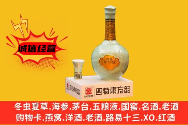 洛阳市新安上门回收四特酒价格