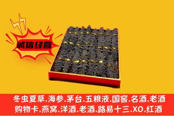 洛阳市新安回收海参