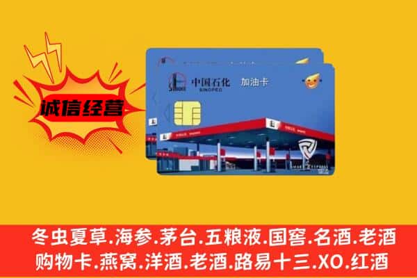 洛阳市新安回收加油卡