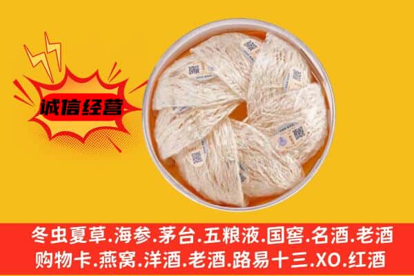 洛阳市新安回收燕窝