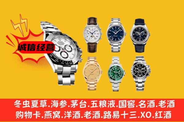 洛阳市新安回收名表