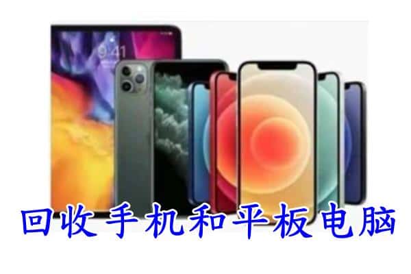 洛阳市新安回收手机